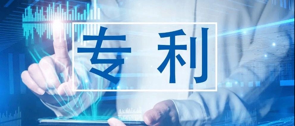 实例揭秘专利挖掘方法，创造高价值组合专利